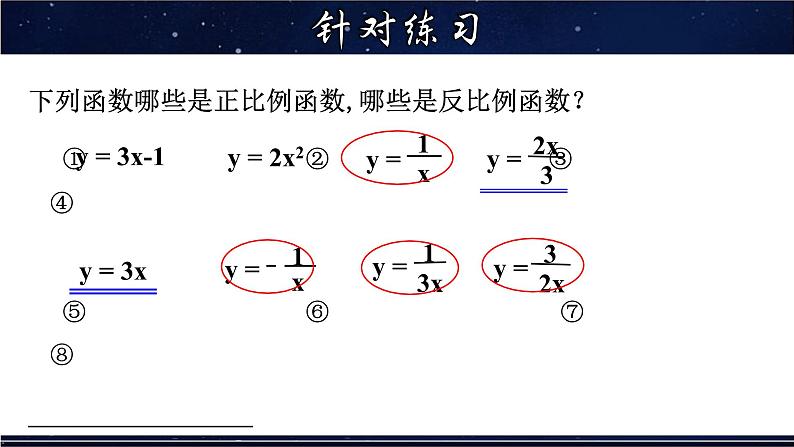 17.4.1 反比例函数-八年级数学下册教材配套教学课件(华东师大版)第8页