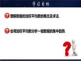 20.1.3 加權(quán)平均數(shù)-八年級數(shù)學(xué)下冊教材配套教學(xué)課件(華東師大版)