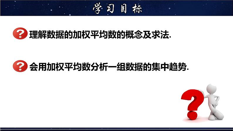 20.1.3 加权平均数-八年级数学下册教材配套教学课件(华东师大版)第2页