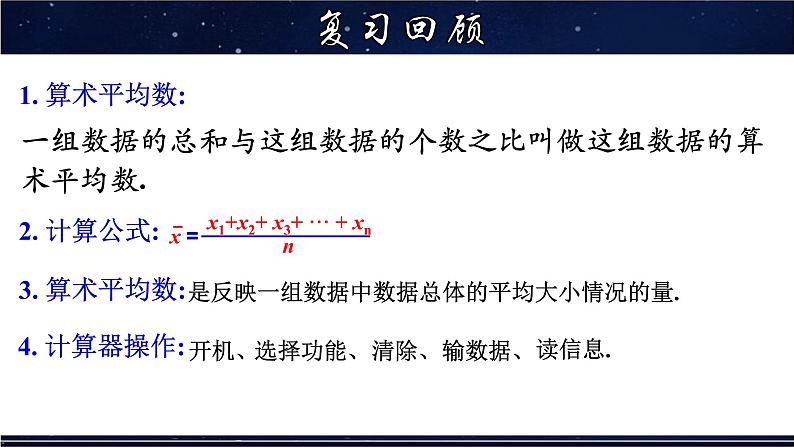 20.1.3 加权平均数-八年级数学下册教材配套教学课件(华东师大版)第3页