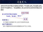 20.1.3 加權(quán)平均數(shù)-八年級數(shù)學(xué)下冊教材配套教學(xué)課件(華東師大版)