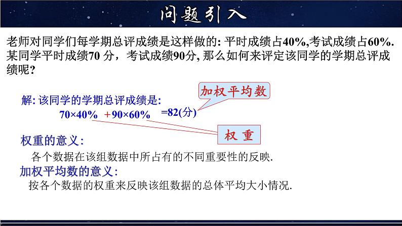 20.1.3 加权平均数-八年级数学下册教材配套教学课件(华东师大版)第4页