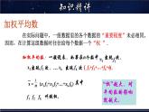 20.1.3 加权平均数-八年级数学下册教材配套教学课件(华东师大版)