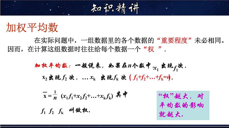 20.1.3 加权平均数-八年级数学下册教材配套教学课件(华东师大版)第5页