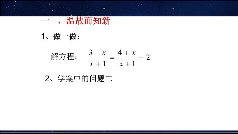 16.3可化为一元一次方程的分式方程(2)-八年级数学下册教材配套教学课件(华东师大版)第3页