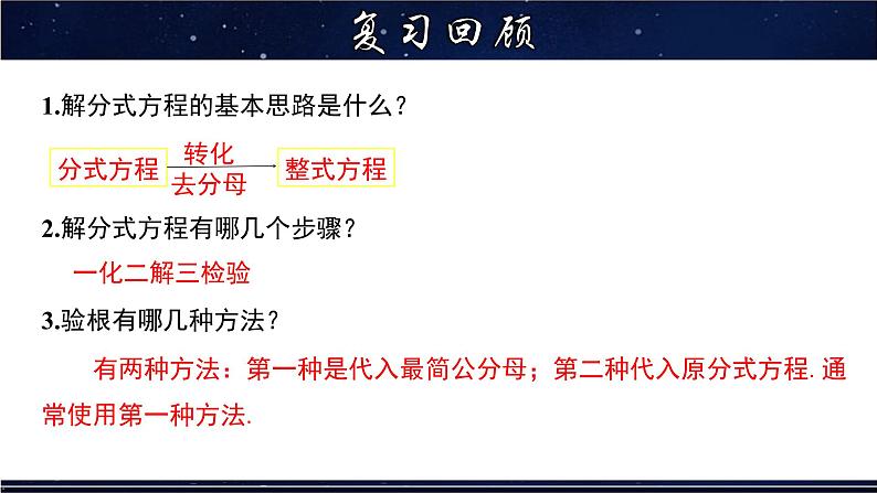 16.3可化为一元一次方程的分式方程(2)-八年级数学下册教材配套教学课件(华东师大版)第4页