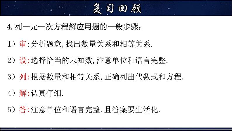 16.3可化为一元一次方程的分式方程(2)-八年级数学下册教材配套教学课件(华东师大版)第6页