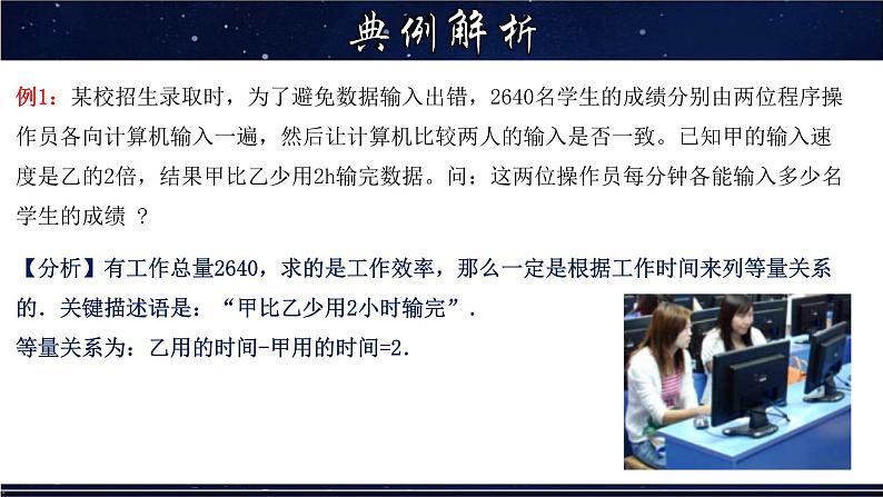 16.3可化为一元一次方程的分式方程(2)-八年级数学下册教材配套教学课件(华东师大版)第7页