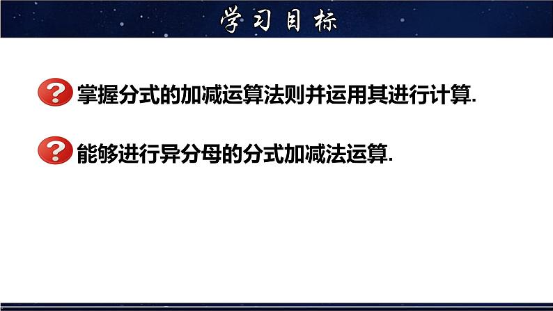 16.2. 2分式的加减- 八年级数学下册教材配套教学课件(华东师大版)第2页