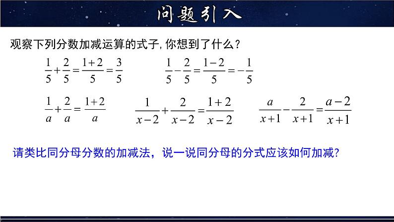 16.2. 2分式的加减- 八年级数学下册教材配套教学课件(华东师大版)第3页