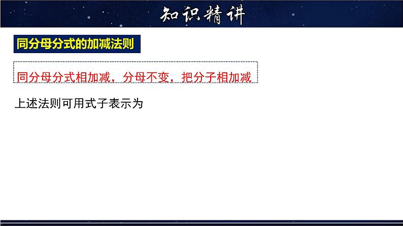 16.2. 2分式的加减- 八年级数学下册教材配套教学课件(华东师大版)第4页