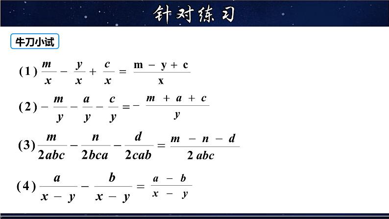 16.2. 2分式的加减- 八年级数学下册教材配套教学课件(华东师大版)第5页