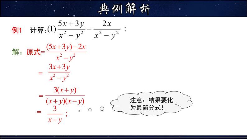 16.2. 2分式的加减- 八年级数学下册教材配套教学课件(华东师大版)第6页