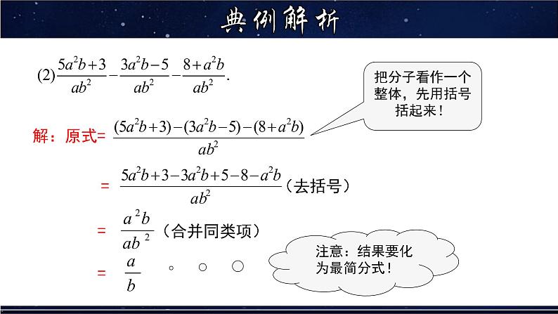 16.2. 2分式的加减- 八年级数学下册教材配套教学课件(华东师大版)第7页