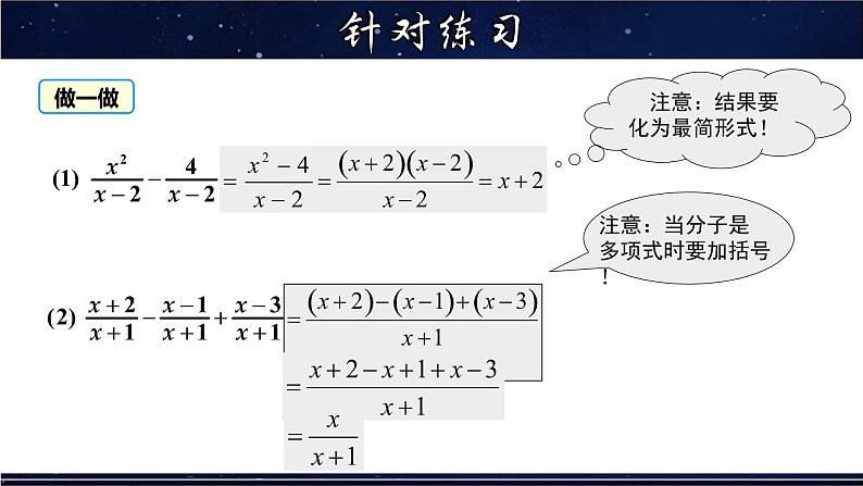 16.2. 2分式的加减- 八年级数学下册教材配套教学课件(华东师大版)第8页