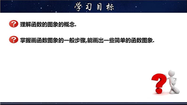 17.2.2 函数的图象（1）-八年级数学下册教材配套教学课件(华东师大版)02