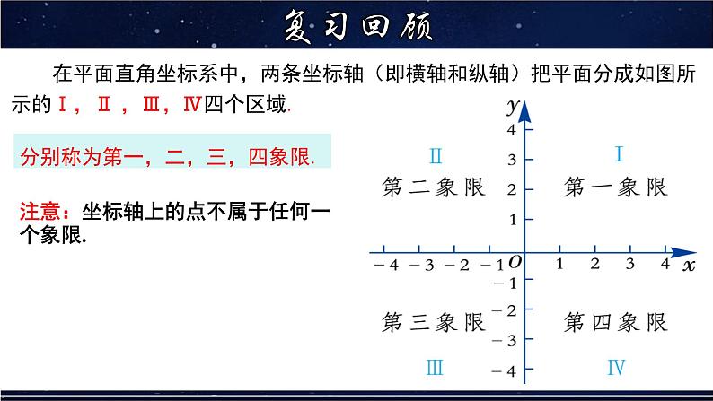 17.2.2 函数的图象（1）-八年级数学下册教材配套教学课件(华东师大版)04