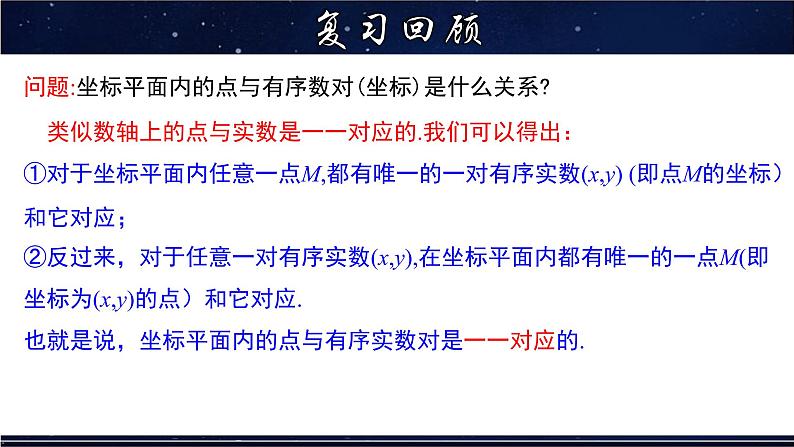 17.2.2 函数的图象（1）-八年级数学下册教材配套教学课件(华东师大版)05