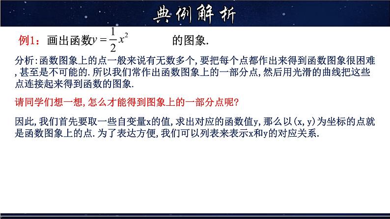 17.2.2 函数的图象（1）-八年级数学下册教材配套教学课件(华东师大版)08