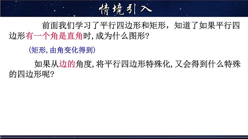 19.2.1 菱形的性质-八年级数学下册教材配套教学课件(华东师大版)04