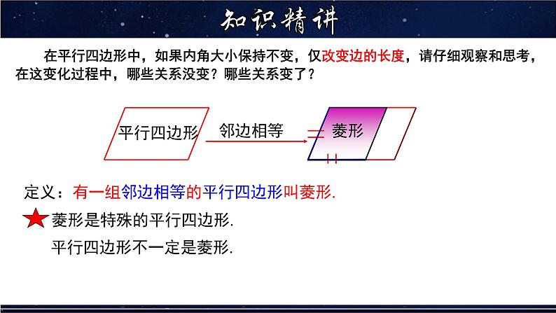 19.2.1 菱形的性质-八年级数学下册教材配套教学课件(华东师大版)05