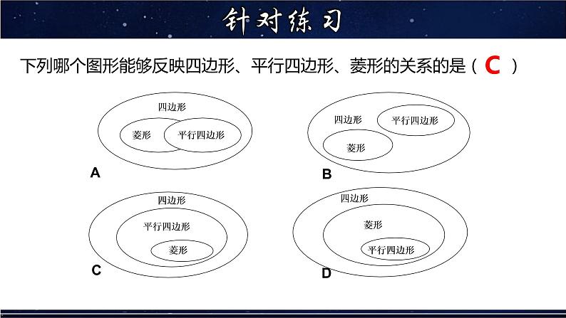 19.2.1 菱形的性质-八年级数学下册教材配套教学课件(华东师大版)06