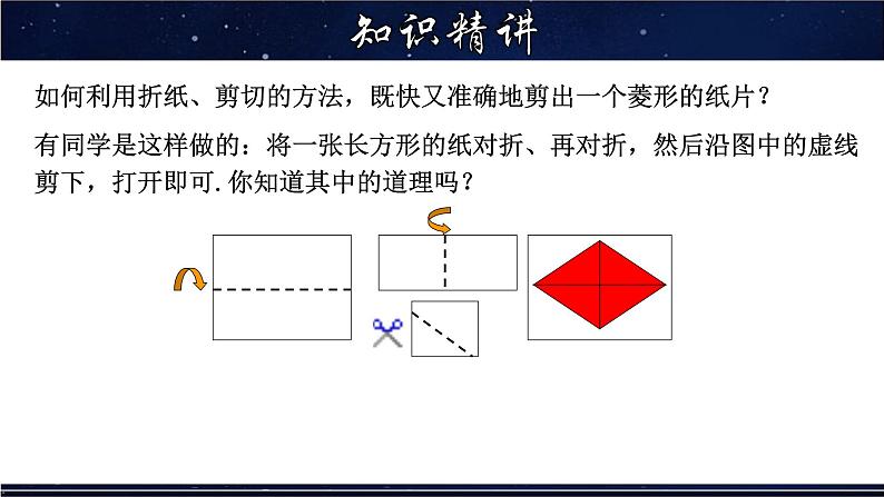 19.2.1 菱形的性质-八年级数学下册教材配套教学课件(华东师大版)08