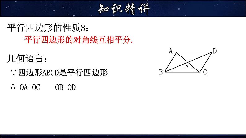 18.1.3 平行四边形的性质(3)-八年级数学下册教材配套教学课件(华东师大版)第6页