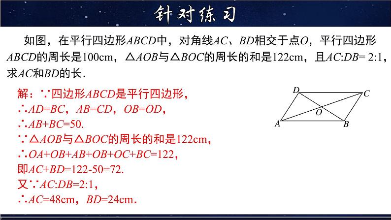 18.1.3 平行四边形的性质(3)-八年级数学下册教材配套教学课件(华东师大版)第8页