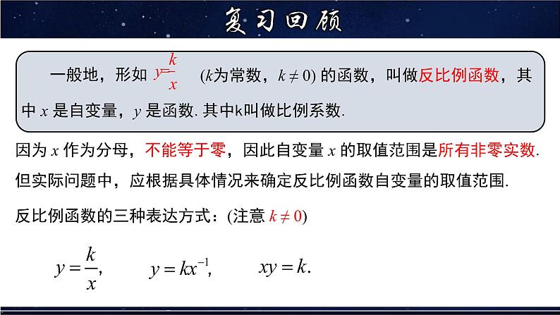 17.4.2 反比例函数的图象和性质-八年级数学下册教材配套教学课件(华东师大版)第3页