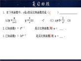 17.4.2 反比例函数的图象和性质-八年级数学下册教材配套教学课件(华东师大版)