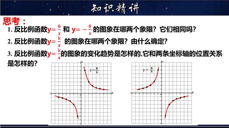 17.4.2 反比例函数的图象和性质-八年级数学下册教材配套教学课件(华东师大版)第8页