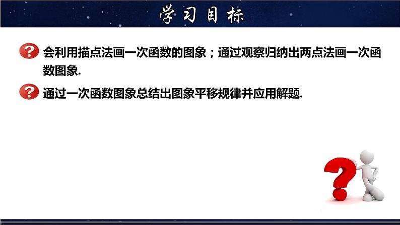 17.3.2 一次函数的图象-八年级数学下册教材配套教学课件(华东师大版)02