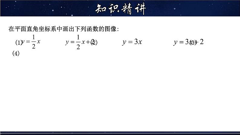 17.3.2 一次函数的图象-八年级数学下册教材配套教学课件(华东师大版)04