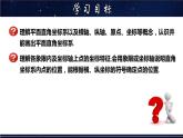 17.2.1 平面直角坐标系-八年级数学下册教材配套教学课件(华东师大版)