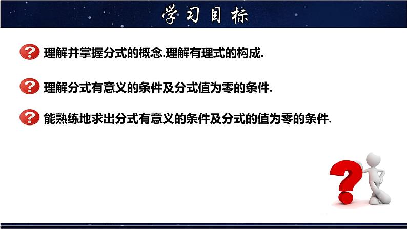 16.1.1 分式- 八年级数学下册教材配套教学课件(华东师大版)第2页