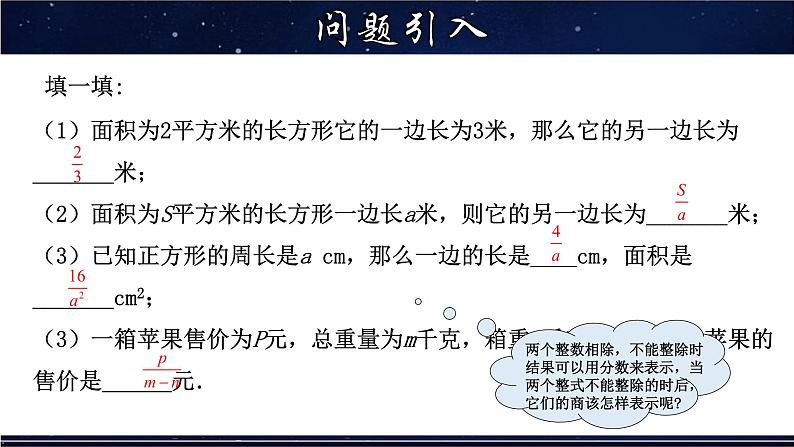 16.1.1 分式- 八年级数学下册教材配套教学课件(华东师大版)第3页