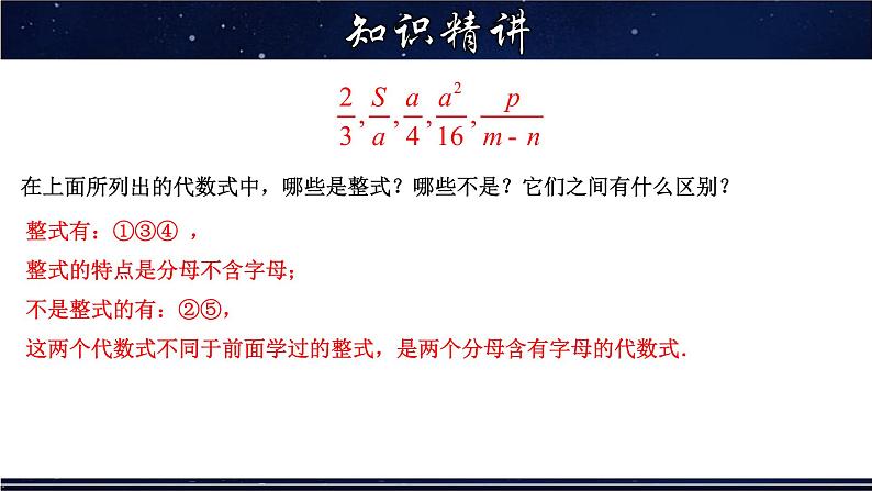 16.1.1 分式- 八年级数学下册教材配套教学课件(华东师大版)第4页