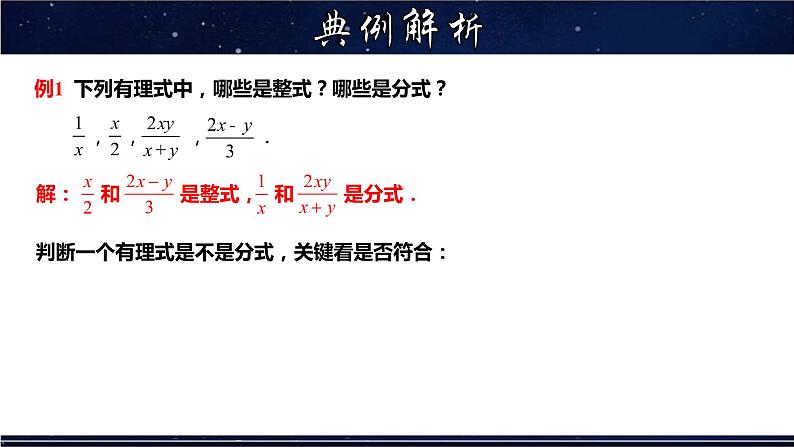 16.1.1 分式- 八年级数学下册教材配套教学课件(华东师大版)第7页