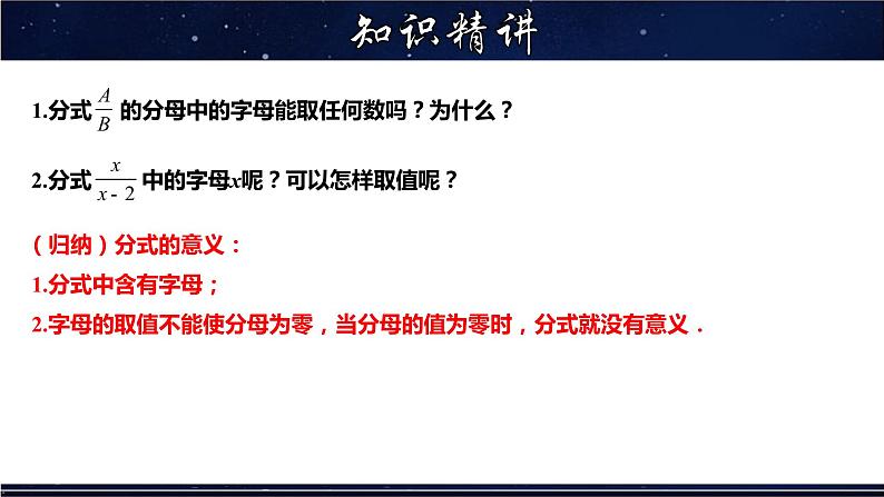 16.1.1 分式- 八年级数学下册教材配套教学课件(华东师大版)第8页