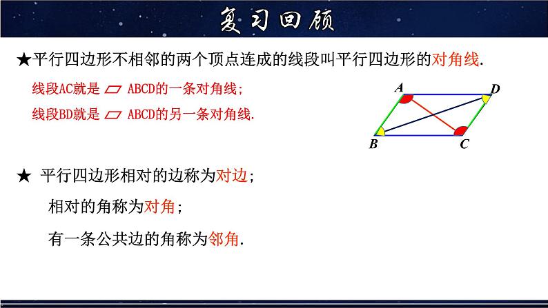 18.1.1 平行四边形的性质(1)-八年级数学下册教材配套教学课件(华东师大版)第4页