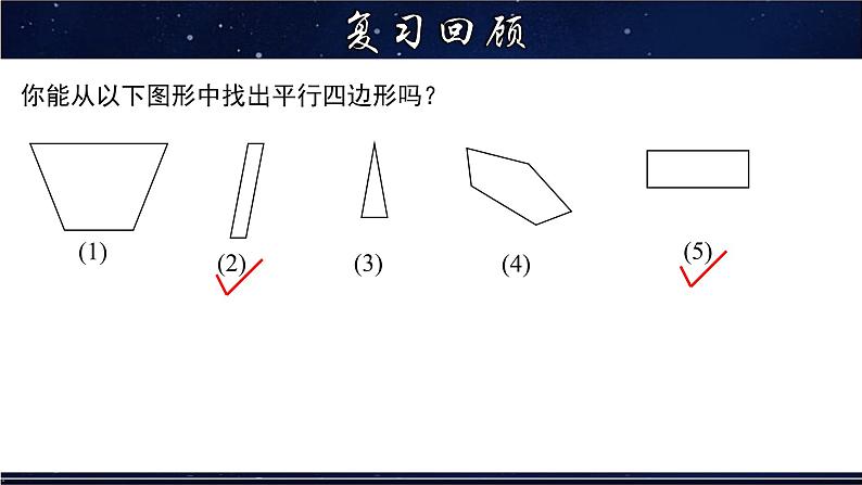 18.1.1 平行四边形的性质(1)-八年级数学下册教材配套教学课件(华东师大版)第5页