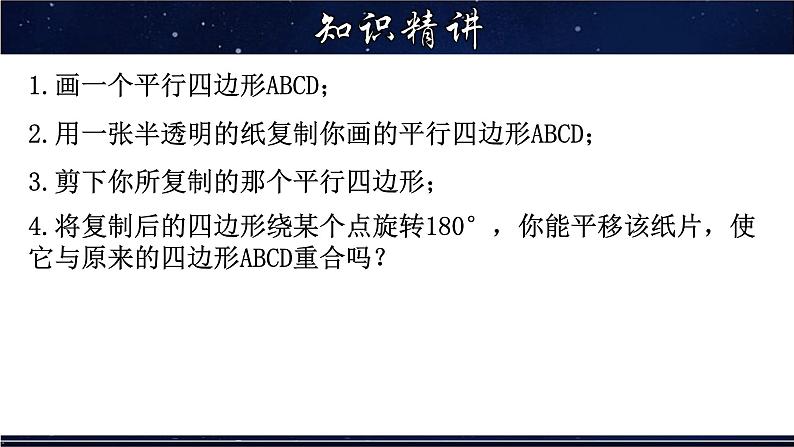 18.1.1 平行四边形的性质(1)-八年级数学下册教材配套教学课件(华东师大版)第7页