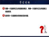 17.3.1 一次函数-八年级数学下册教材配套教学课件(华东师大版)