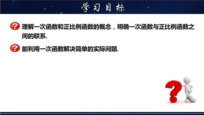 17.3.1 一次函数-八年级数学下册教材配套教学课件(华东师大版)02