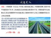 17.3.1 一次函数-八年级数学下册教材配套教学课件(华东师大版)