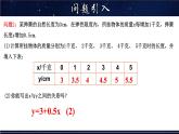 17.3.1 一次函数-八年级数学下册教材配套教学课件(华东师大版)