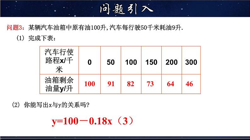 17.3.1 一次函数-八年级数学下册教材配套教学课件(华东师大版)05