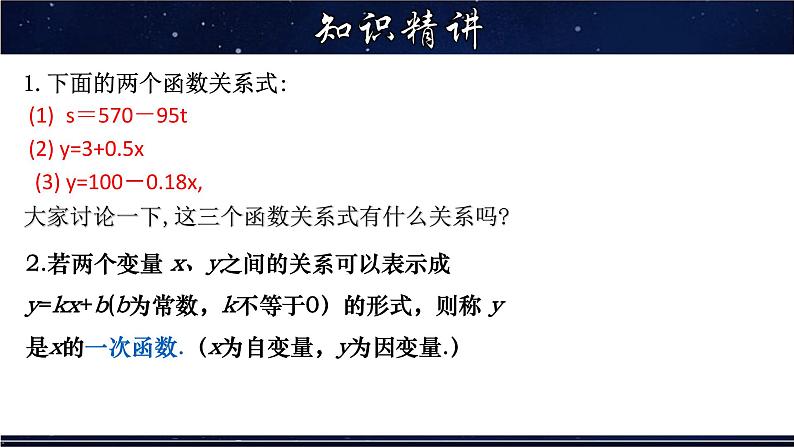 17.3.1 一次函数-八年级数学下册教材配套教学课件(华东师大版)06