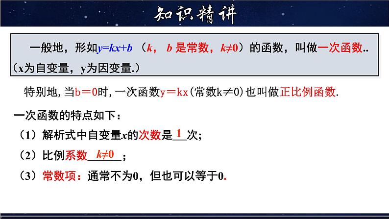 17.3.1 一次函数-八年级数学下册教材配套教学课件(华东师大版)07